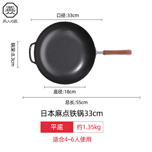 日本燕熟之技 铁制煎炒锅33cm带辅助手柄-盒装 无涂层燃气灶专用 商品图0