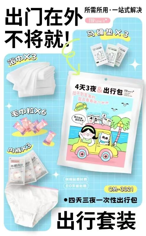 TTR旅行出行一次性用品系列【宝库优选】 商品图2
