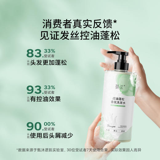 【甄沐线下】甄沐-香氛控油洗发水+香氛沐浴露（预售2月25日发货） 商品图6