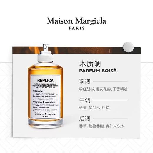【宁波仓发货，此链接请单独下单】【保税】梅森马吉拉（MaisonMargiela）温暖壁炉淡香水100ml 商品图2