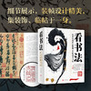 看书法：一定要知道的100幅中国传世书法 商品缩略图2