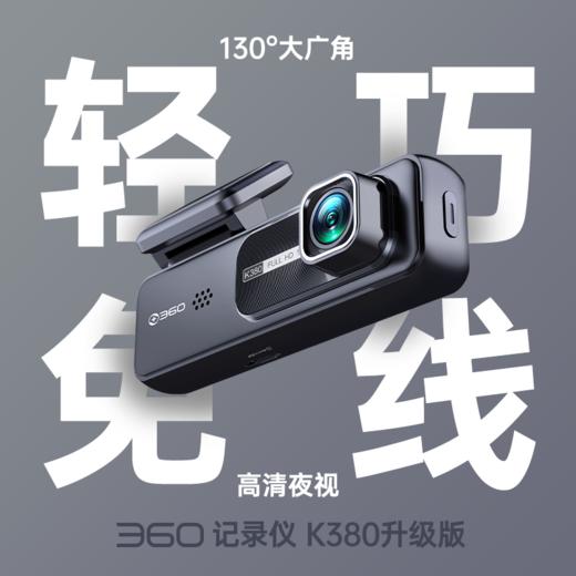 行车记录仪K380升级版 商品图0
