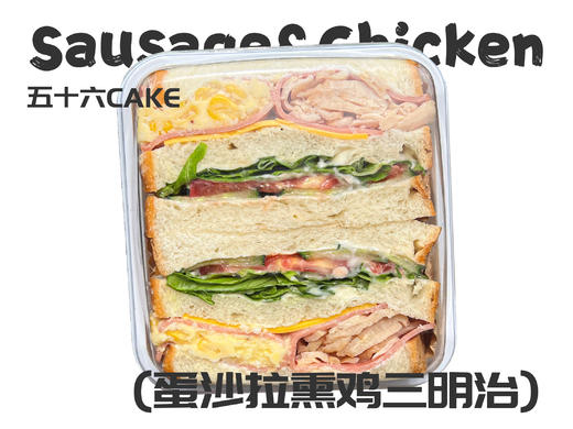 蛋沙拉熏鸡三明治（面包）11点出炉送 商品图0