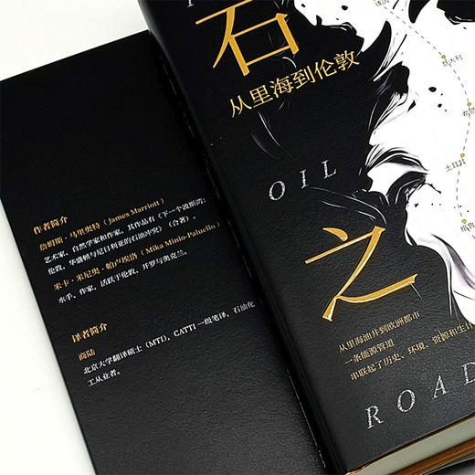 石油之路:从里海到伦敦 商品图4