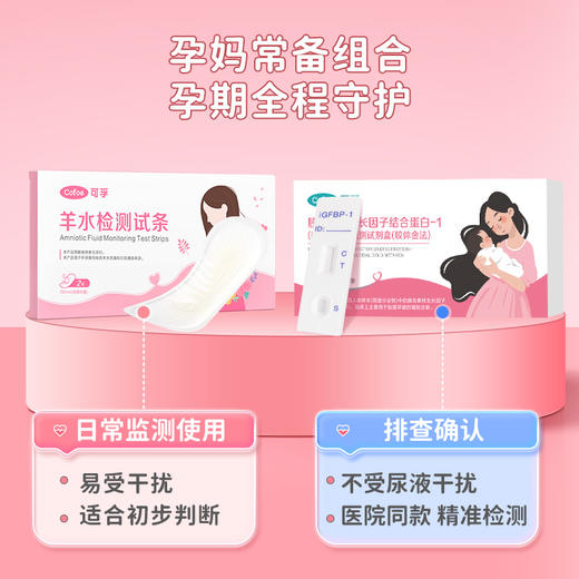 可孚医用羊水检测护垫 商品图1