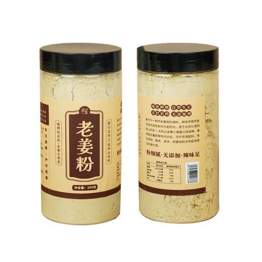 大别山 原始点老姜粉200克 食用小黄姜干姜粉泡水冲饮姜汤热源姜粉 安徽金寨 商品图4