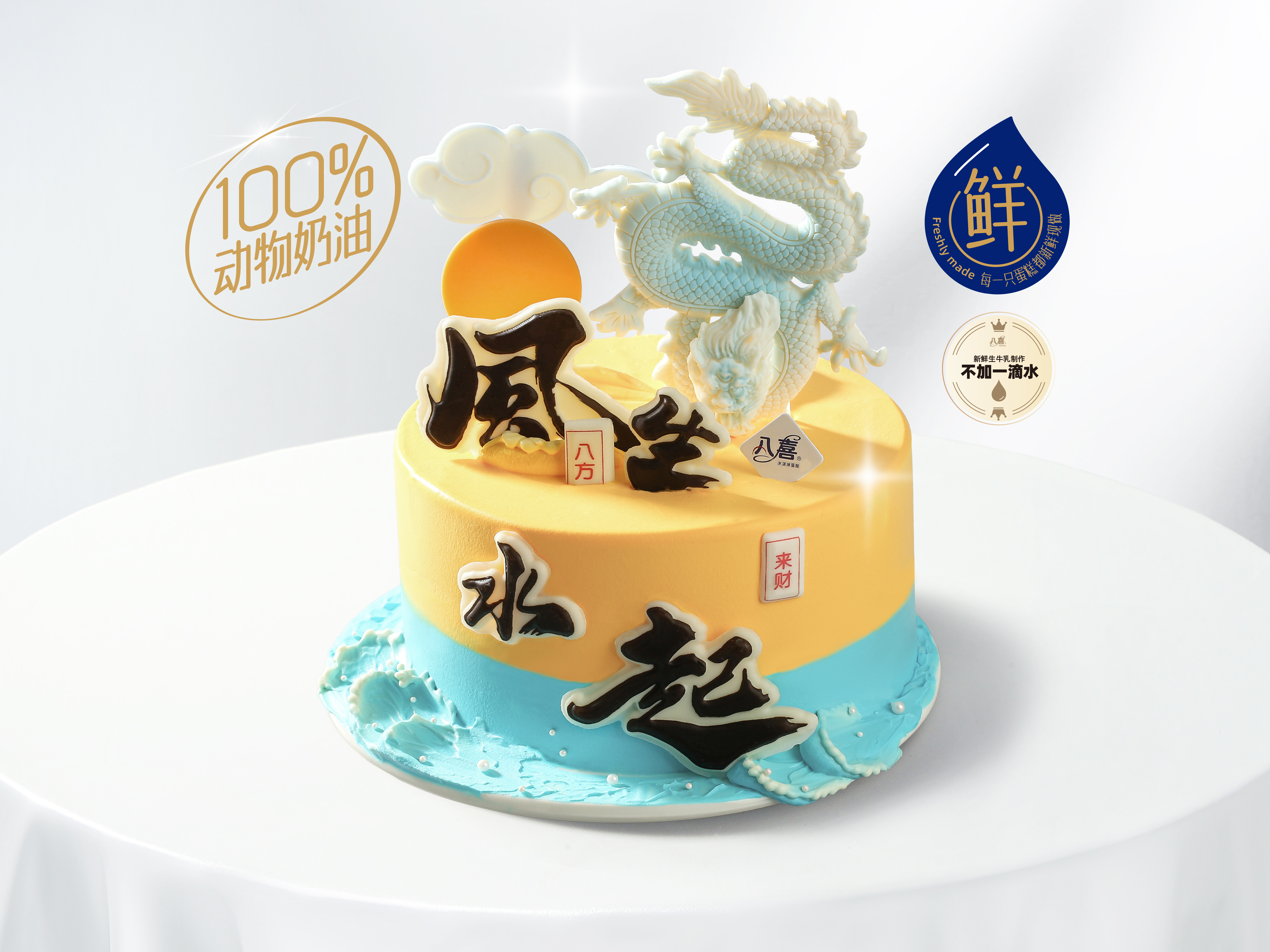 【财运兴隆】冰淇淋/水果生日蛋糕