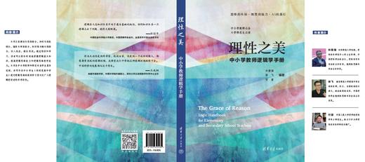 理性之美：中小学教师逻辑学手册 商品图3