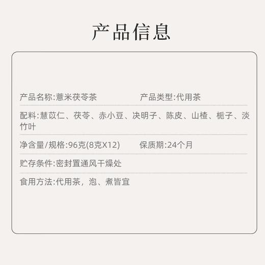 方回春堂 薏米茯苓茶 96g/盒 商品图1