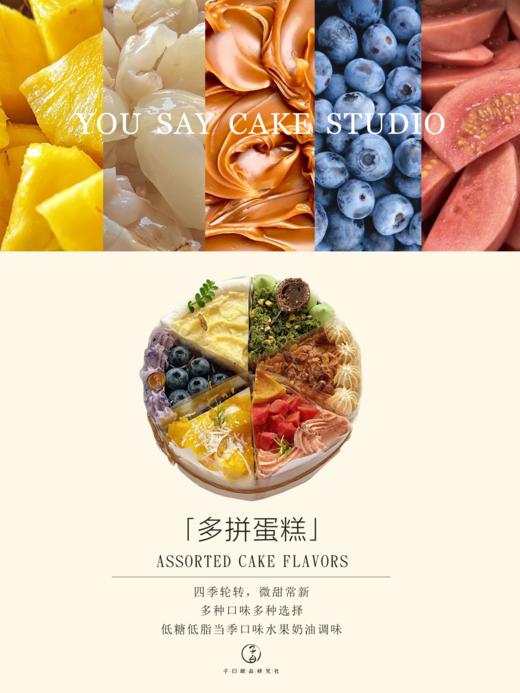 聚会生日必备 | 6寸多拼蛋糕（随季节变化口味不一样） 商品图3