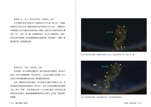 漫步中国星空（增订版） 商品图3