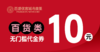 10元百货电子券 商品缩略图0