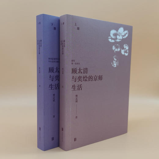 顾太清与奕绘的京师生活（全两册） 商品图3