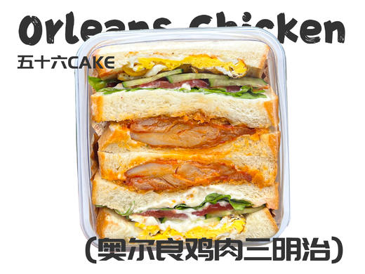 奥尔良鸡肉三明治（面包）11点出炉送 商品图0