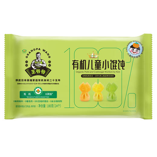 有机儿童猪肉甘蓝小馄饨  180g/袋   全国配送（偏远地区除外） 商品图0