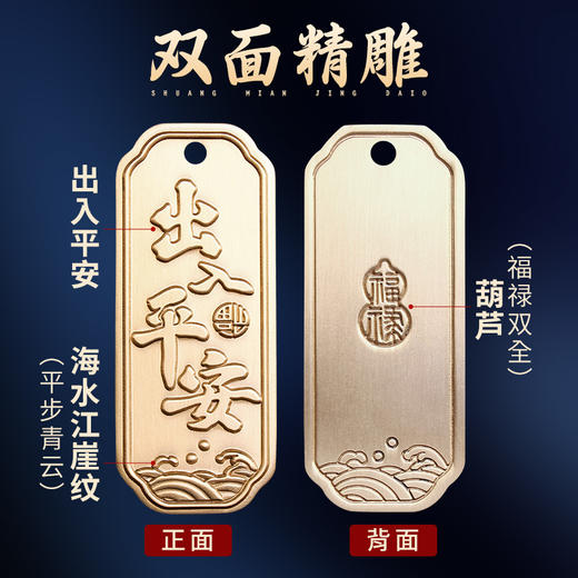 出入平安挂饰 商品图1