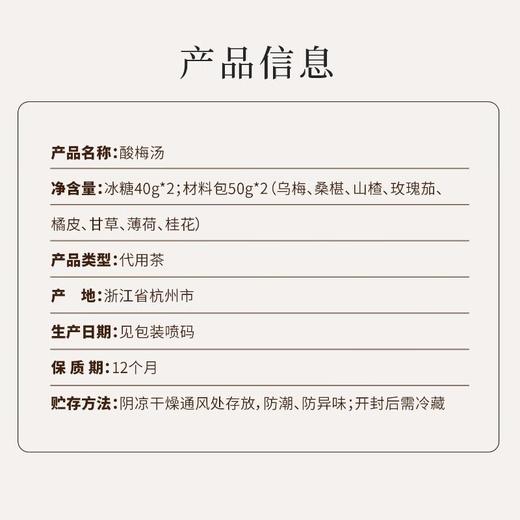 方回春堂 酸梅汤180g/袋 商品图1