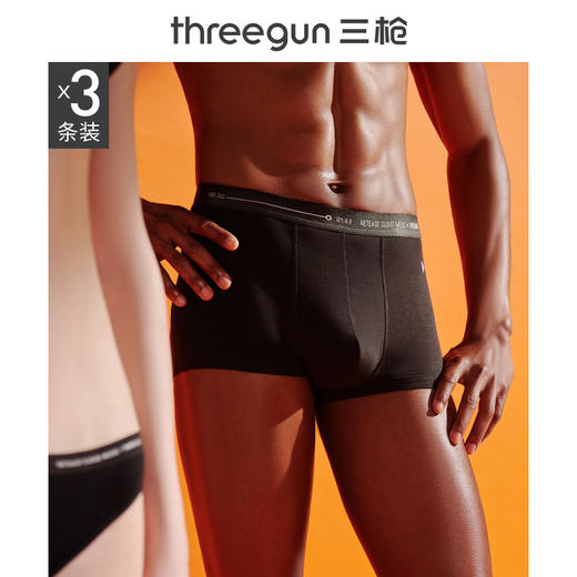 Threegun三枪 细柔莫代尔U凸版明根男短平脚裤 （3枚装）-50583B021 商品图6