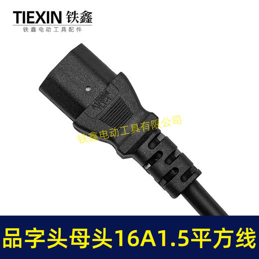 【货号06070】电瓶车水泵电源线直流线接头拼字头插头插座公头电瓶连接线插头16A1.5平方 商品图2
