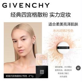 纪梵希四宫格散粉