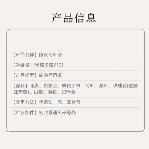 方回春堂 陈皮荷叶茶 96g/盒 商品图1