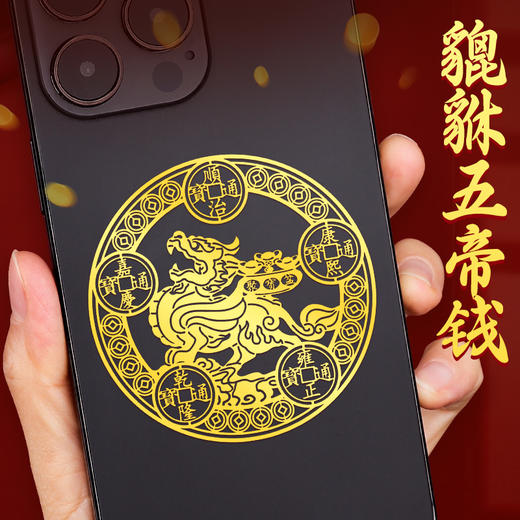 貔貅五帝钱金属贴 商品图2