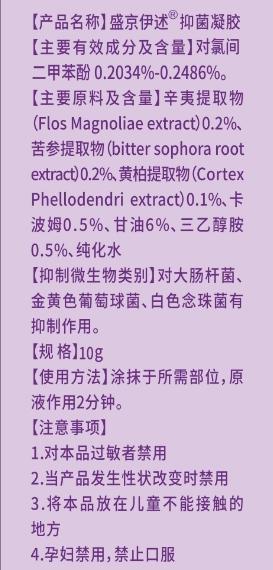 濞络得 盛京伊述®凝胶 商品图3