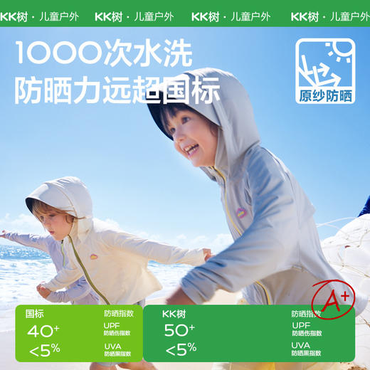 【云优选】KK树儿童防晒衣女男童皮肤衣夏季海边防紫外线宝宝防晒衫凉感外套海洋之翼冰皮衣 商品图1
