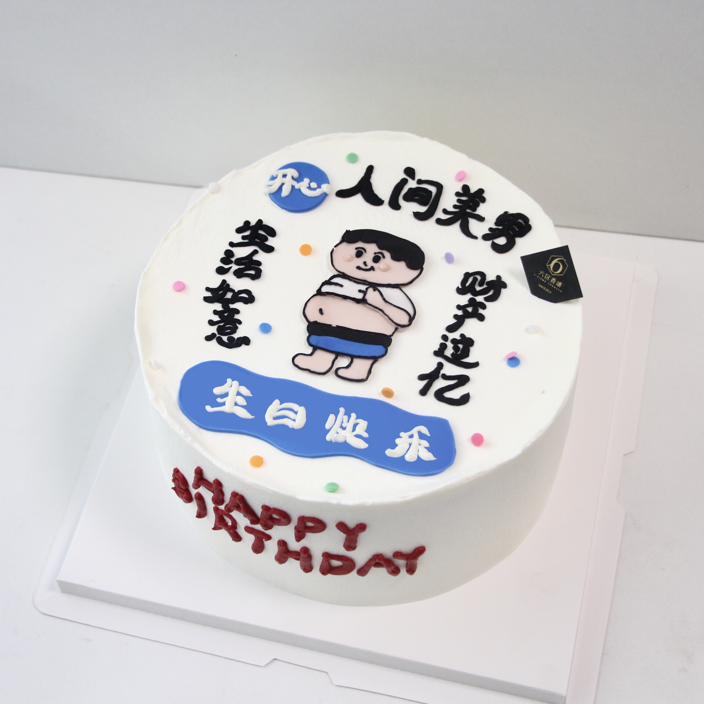 【人间美男子】