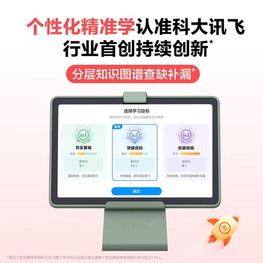 【锦乐】科大讯飞学习机Q30  答疑辅导 商品图5
