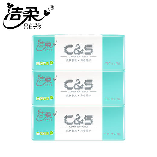 【秒杀】洁柔纸面巾雅白纯木软抽纸3层100抽×3包 商品图0