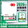 一本【初中英语二合一】英语完形填空与阅读理解试题提升全文翻译2026 商品缩略图0