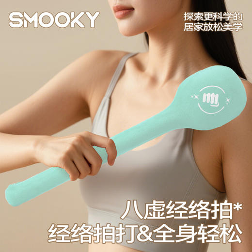 SMOOKY 八虚经络拍 全身拍打放松 按摩全身 商品图1