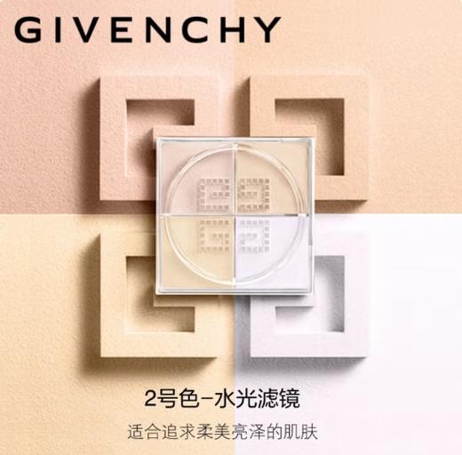 纪梵希四宫格散粉 商品图1