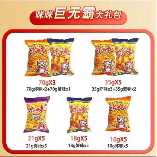 咪咪虾味条-630g大礼包混合装大零食 商品图2