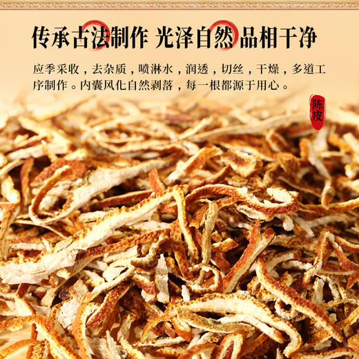 康美药业陈皮120g/瓶 药食同源康美罐装中药饮片 商品图1