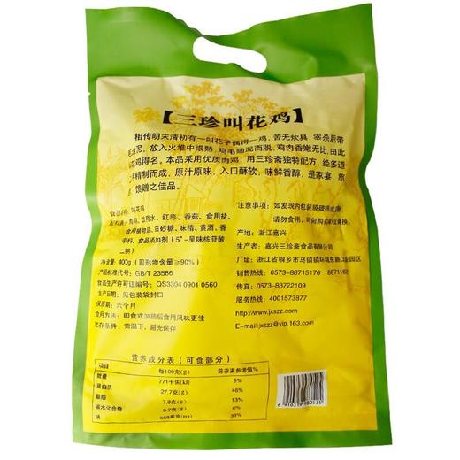 三珍斋叫花鸡 400g/袋 商品图1