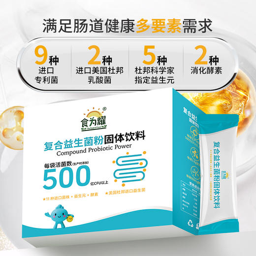 500亿杜邦复合益生菌11种专利菌5种益生元2种酵素 商品图2