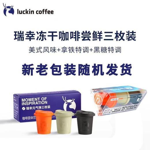瑞幸元气弹1.0三枚装-2g-3罐/盒 商品图4