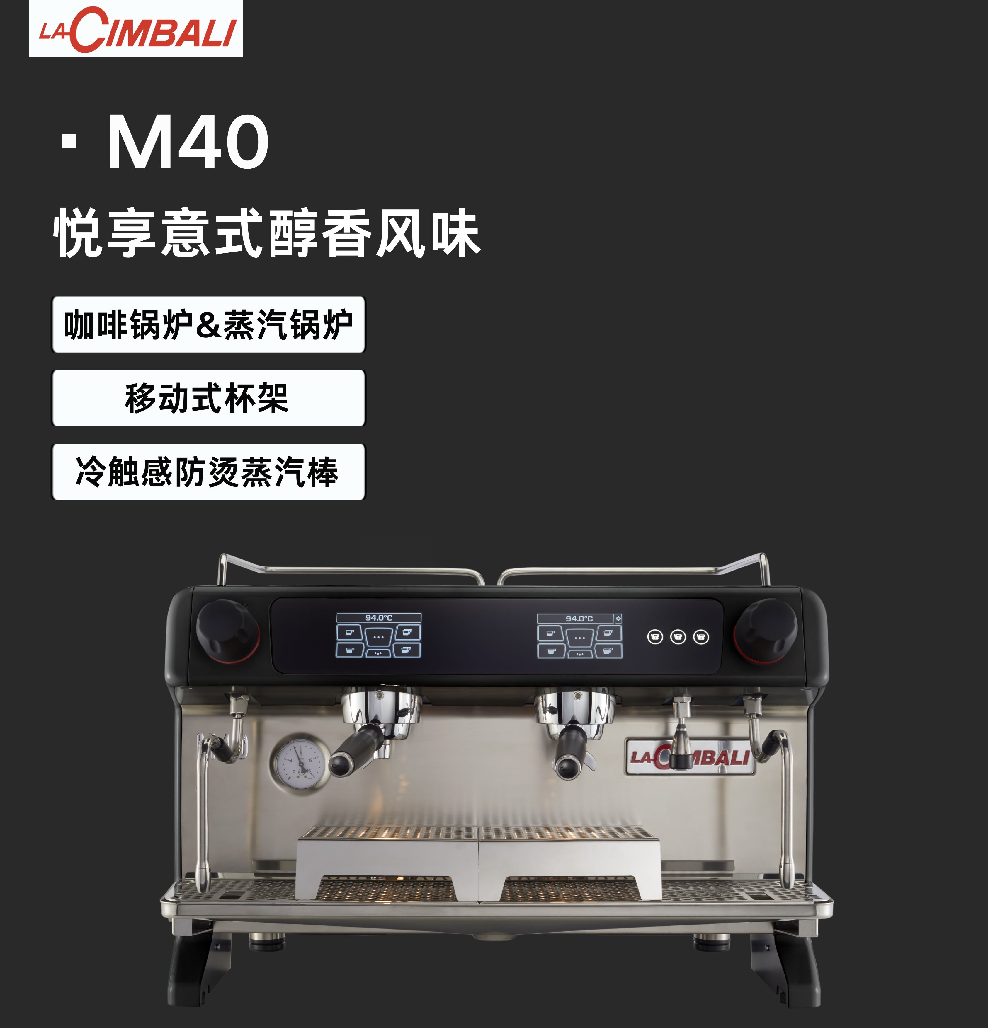 LaCimbali金巴利 M40 意大利原装进口意式半自动咖啡机