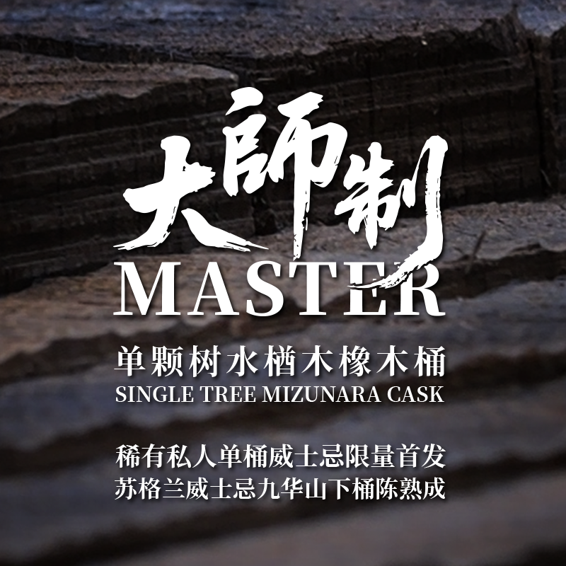 单颗树水楢木橡木桶 稀有私人单桶限量首发