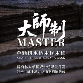 单颗树水楢木橡木桶 稀有私人单桶限量首发