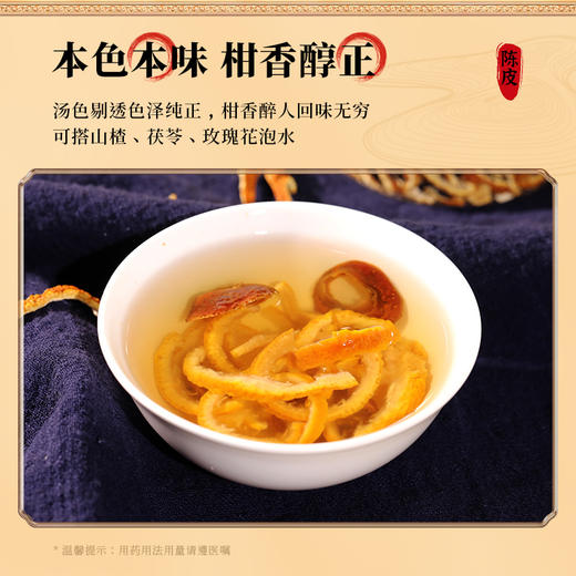康美药业陈皮120g/瓶 药食同源康美罐装中药饮片 商品图4