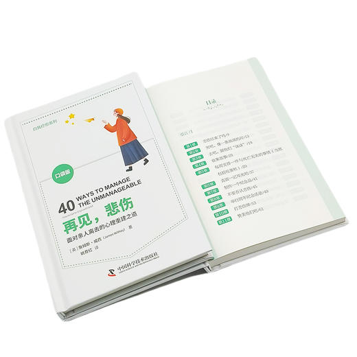 再见，悲伤  ——面对亲人离去的心理重建之道 商品图4