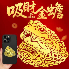 金蟾金属贴