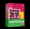世界经典数学游戏 基础版+提高版+天才版 商品缩略图4