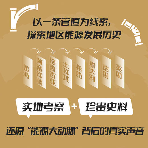 石油之路:从里海到伦敦 商品图2
