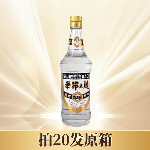 【现货】毕节 大曲 1983（黑标）浓香型 52度 125ml 商品图0