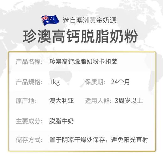 珍澳高钙脱脂速溶奶粉 1kg/袋 商品图1