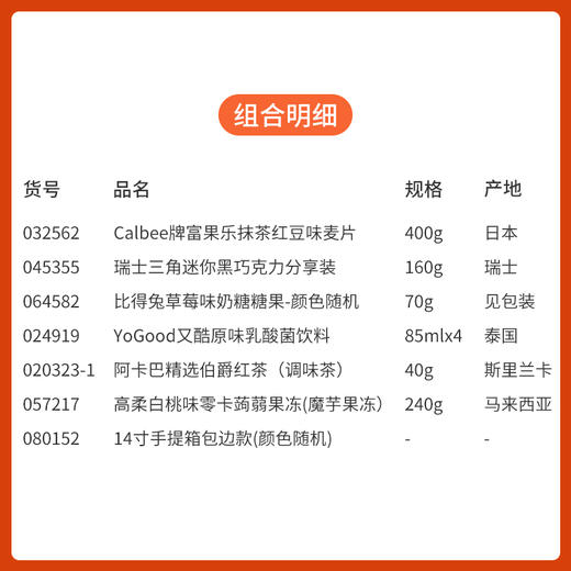 【毕业快乐青春不散】得偿所愿旗开得胜金榜题名14寸米色手提箱+金榜题名腰封款组合B/032562*064582*057217*080153 商品图1